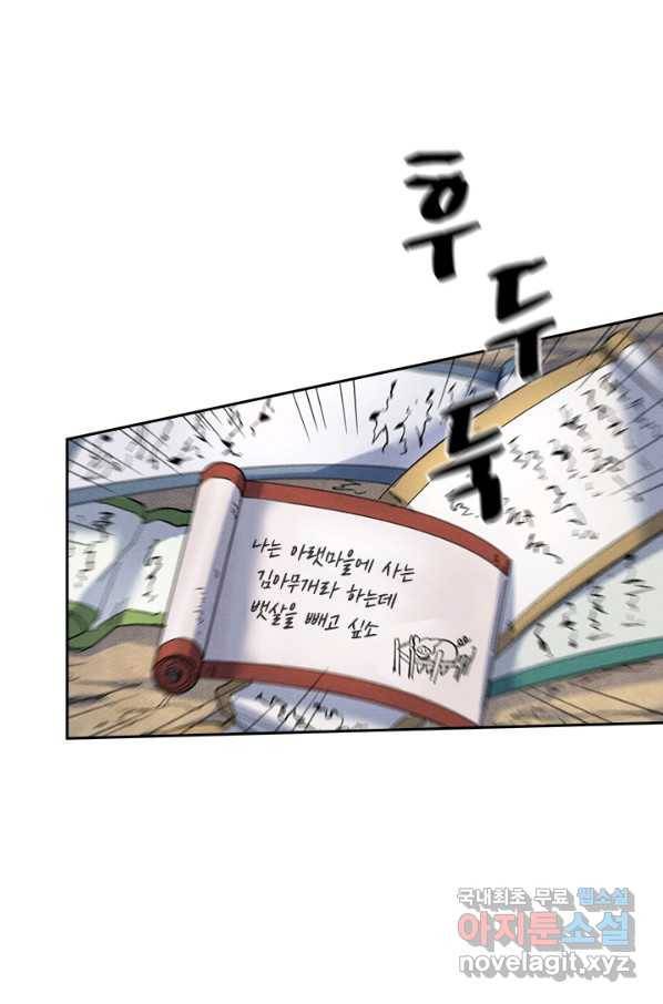 사상 최강 남주 75화 3
