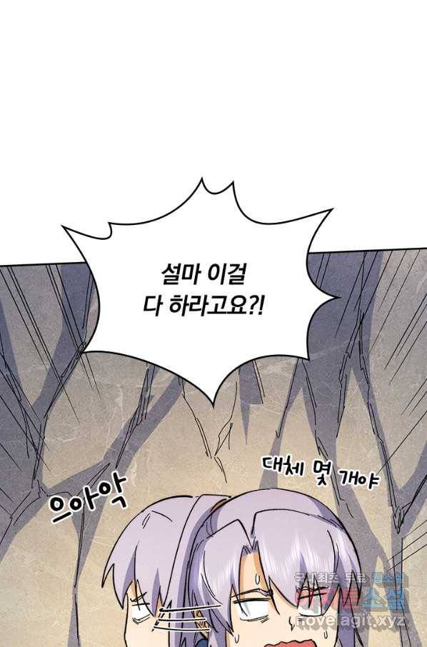 사상 최강 남주 75화 4