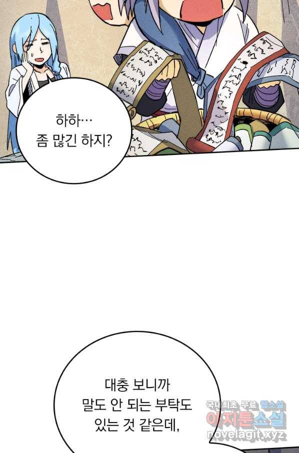 사상 최강 남주 75화 5