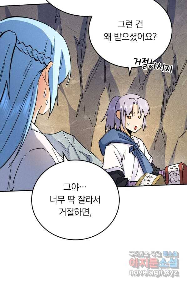사상 최강 남주 75화 6