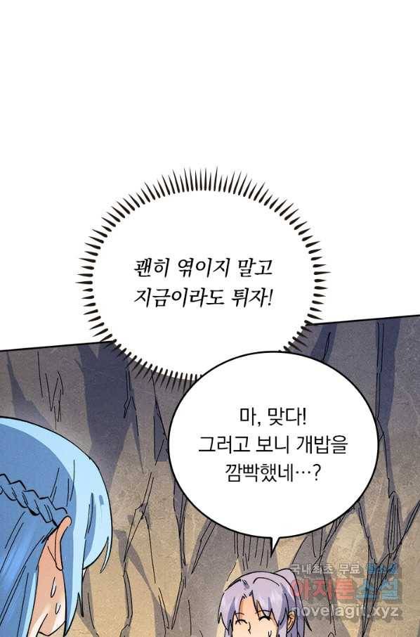 사상 최강 남주 75화 9