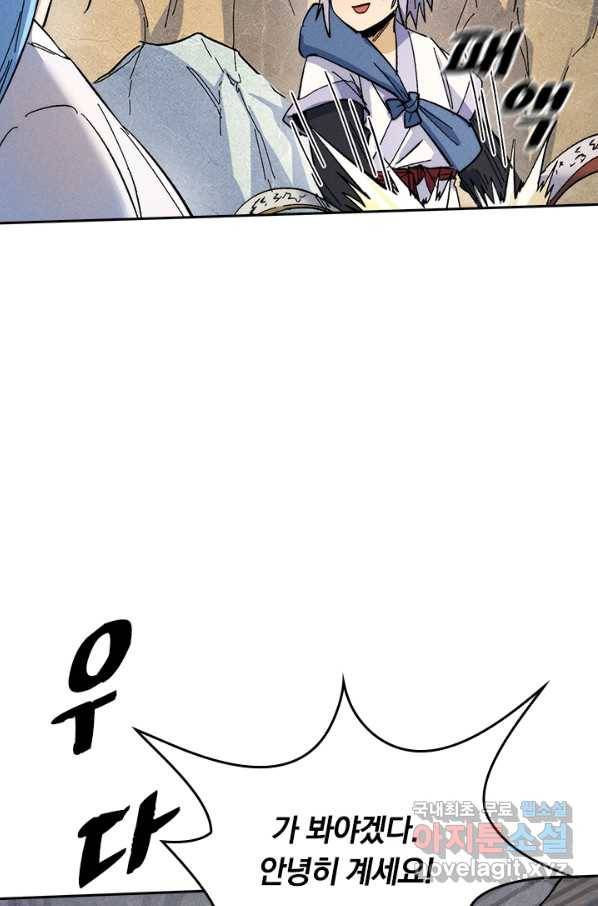 사상 최강 남주 75화 10