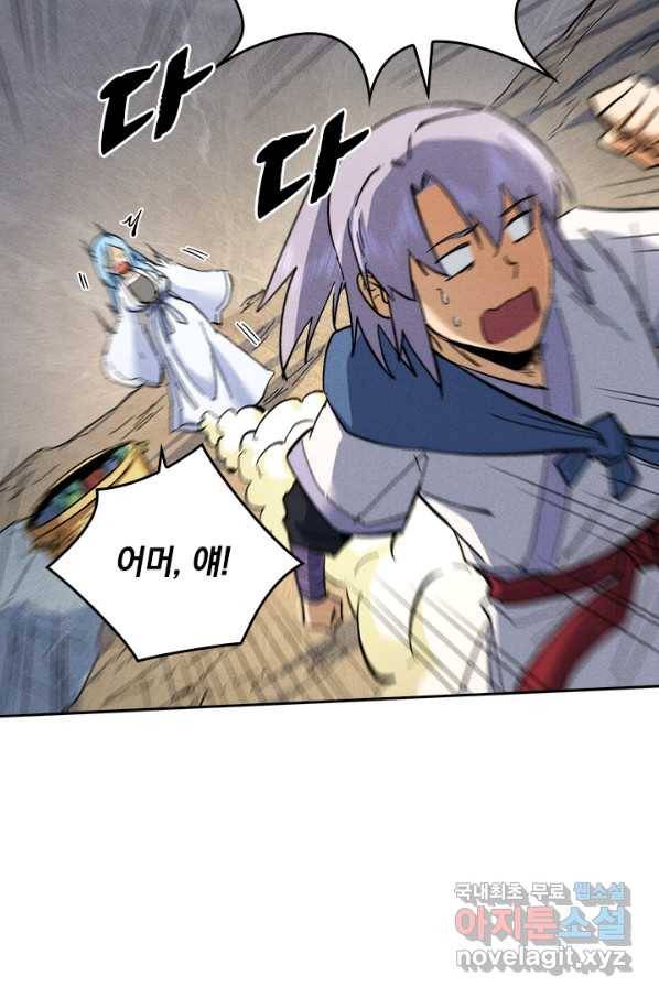 사상 최강 남주 75화 11
