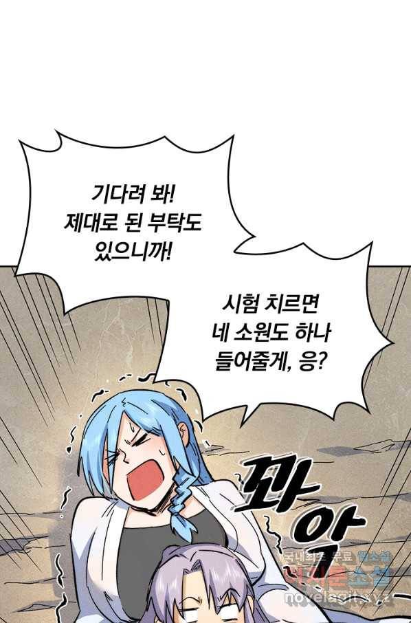 사상 최강 남주 75화 12