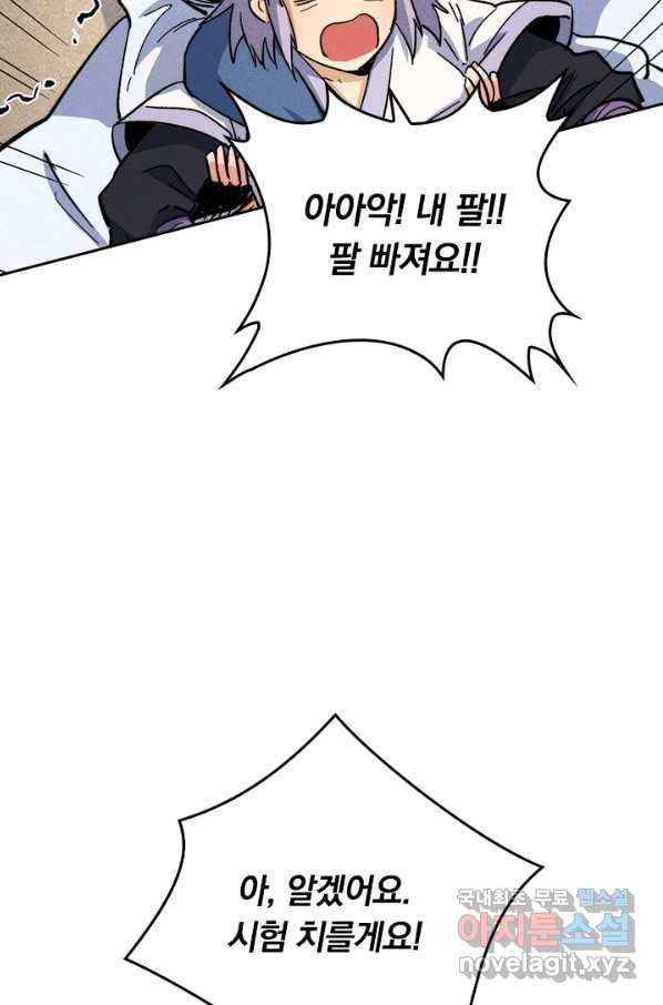 사상 최강 남주 75화 13