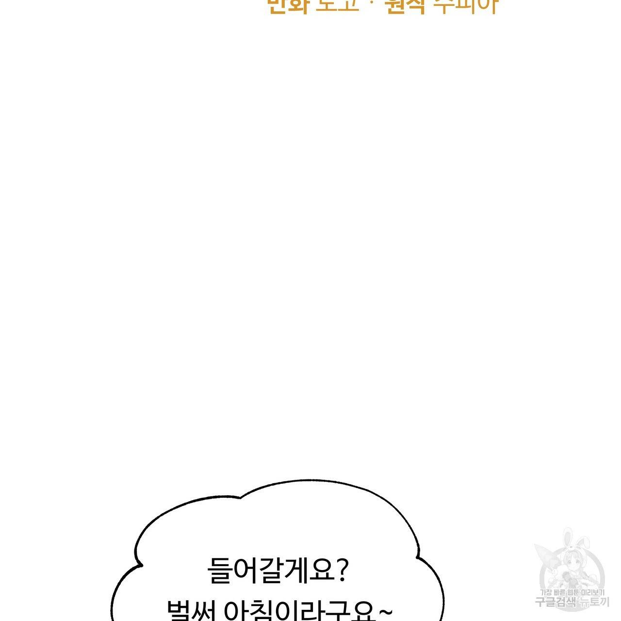 두 명의 상속인 14화 9