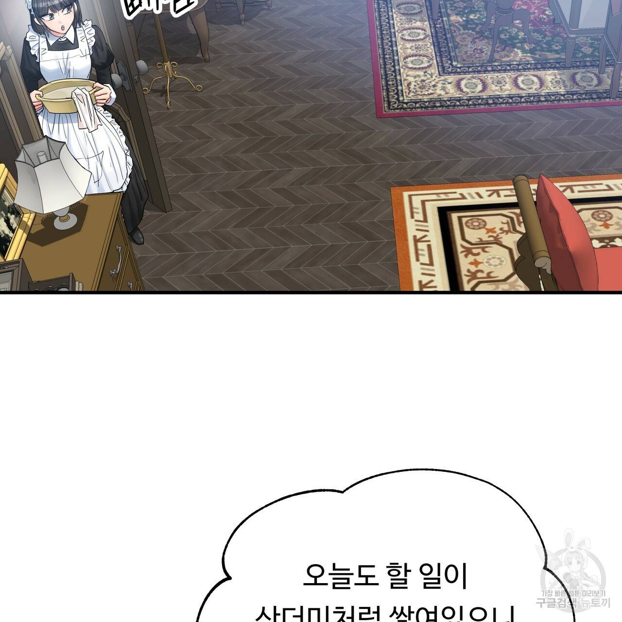 두 명의 상속인 14화 11
