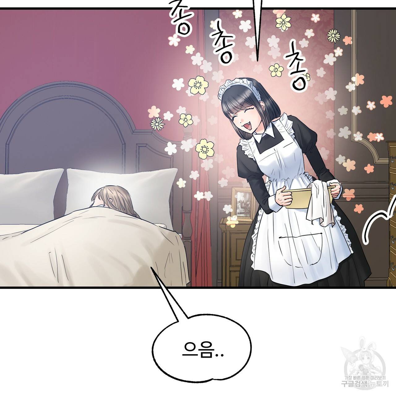 두 명의 상속인 14화 13