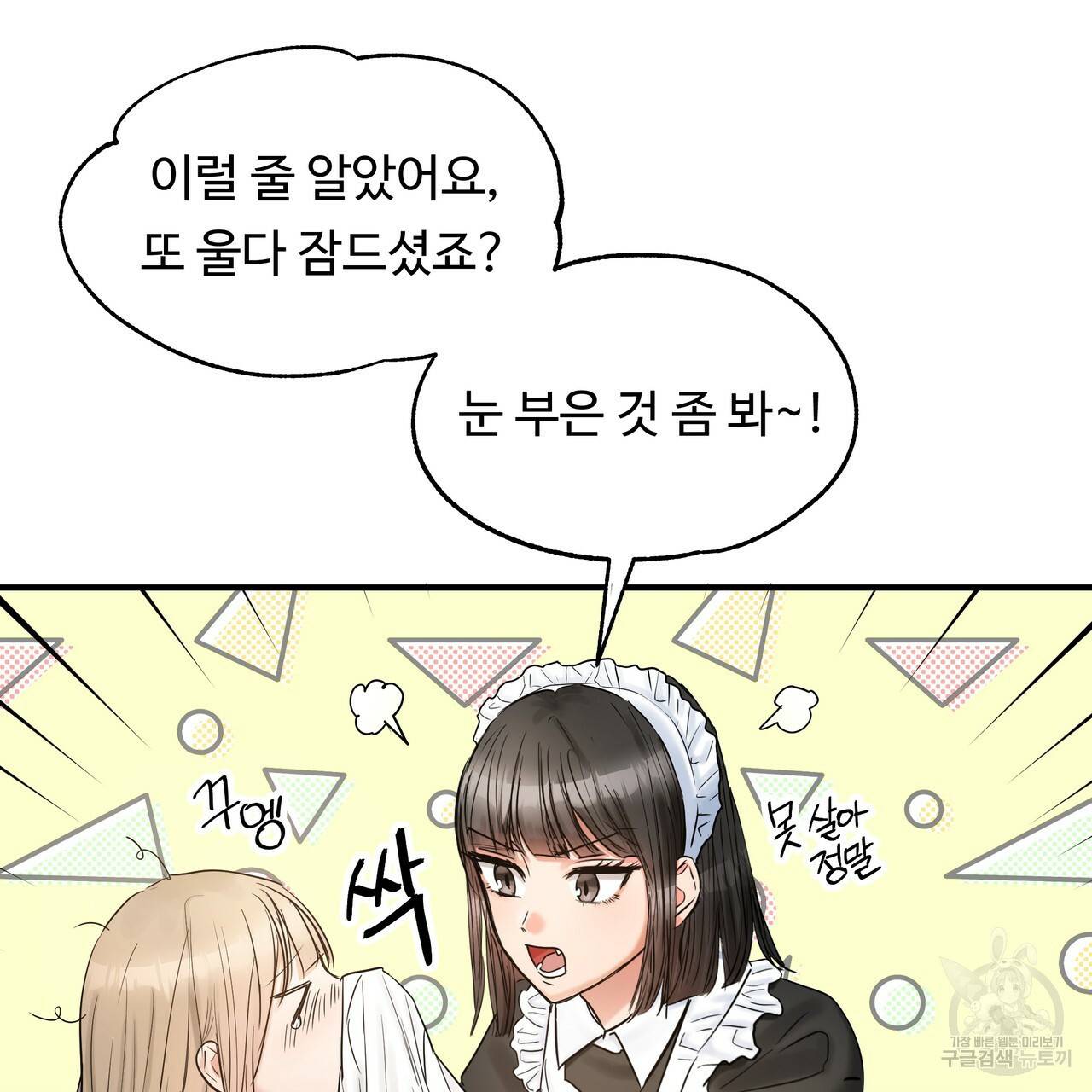 두 명의 상속인 14화 21