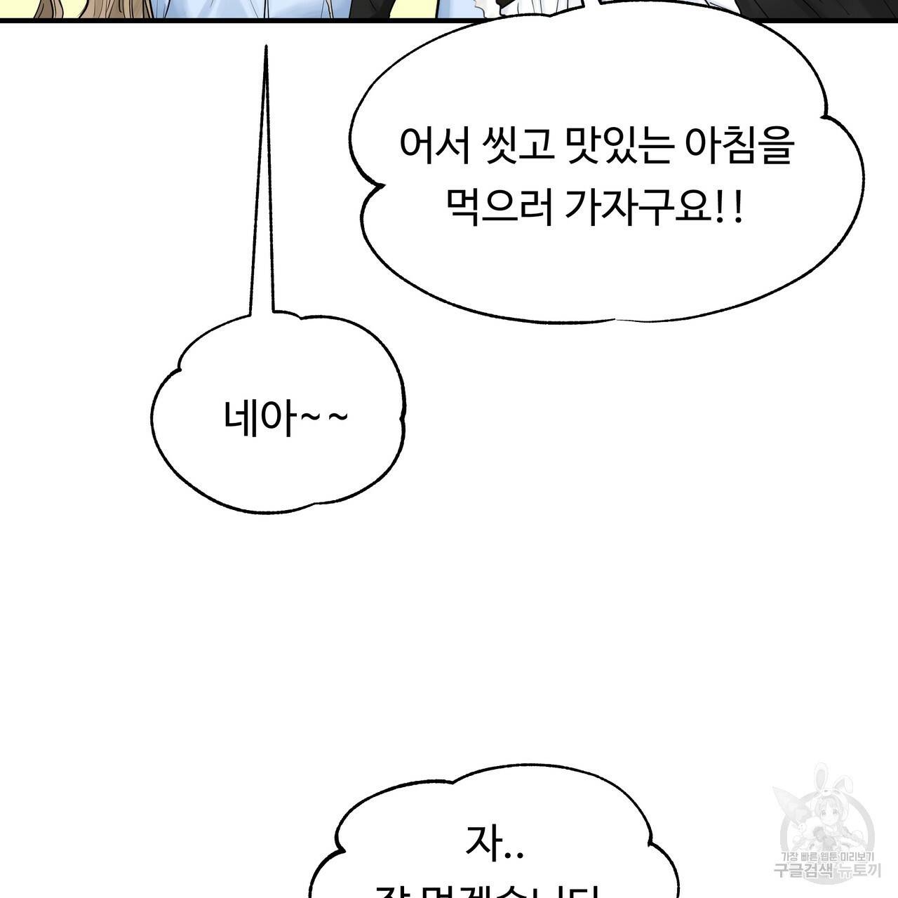 두 명의 상속인 14화 23