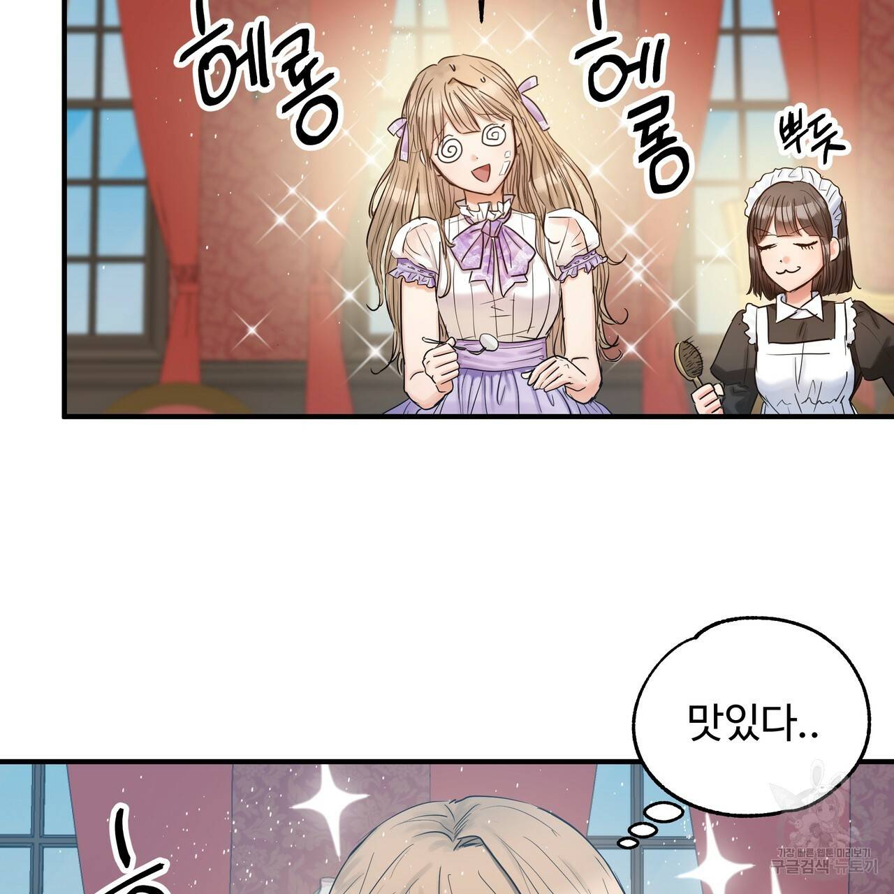 두 명의 상속인 14화 25