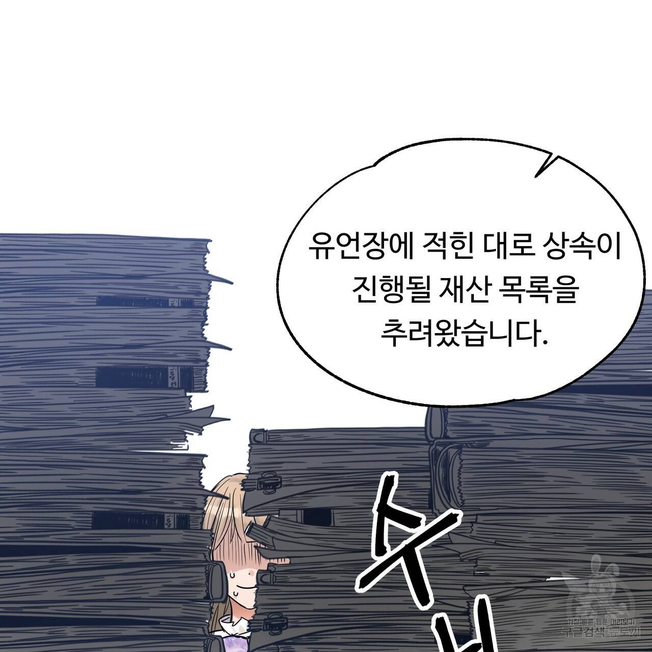 두 명의 상속인 14화 29