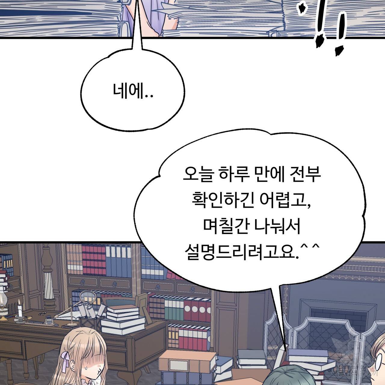 두 명의 상속인 14화 31