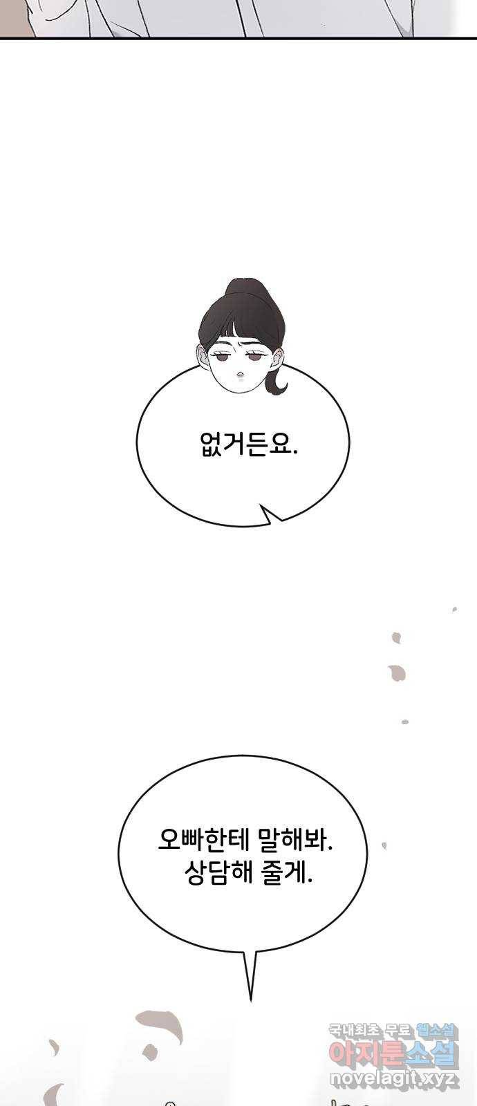 오빠세끼 41 좋은 거야 나쁜 거야? 24