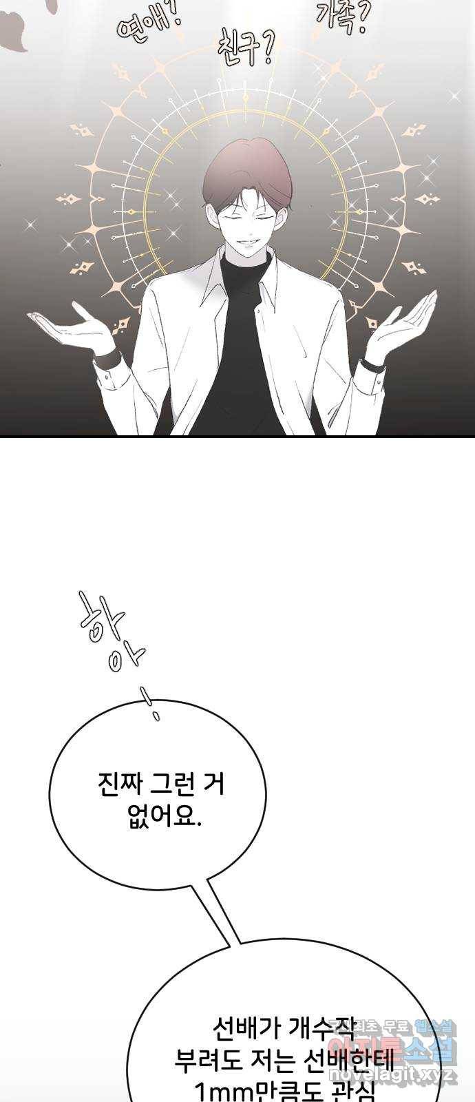 오빠세끼 41 좋은 거야 나쁜 거야? 25