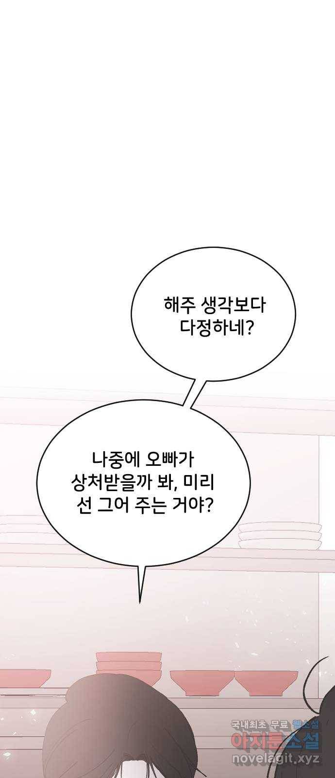 오빠세끼 41 좋은 거야 나쁜 거야? 27