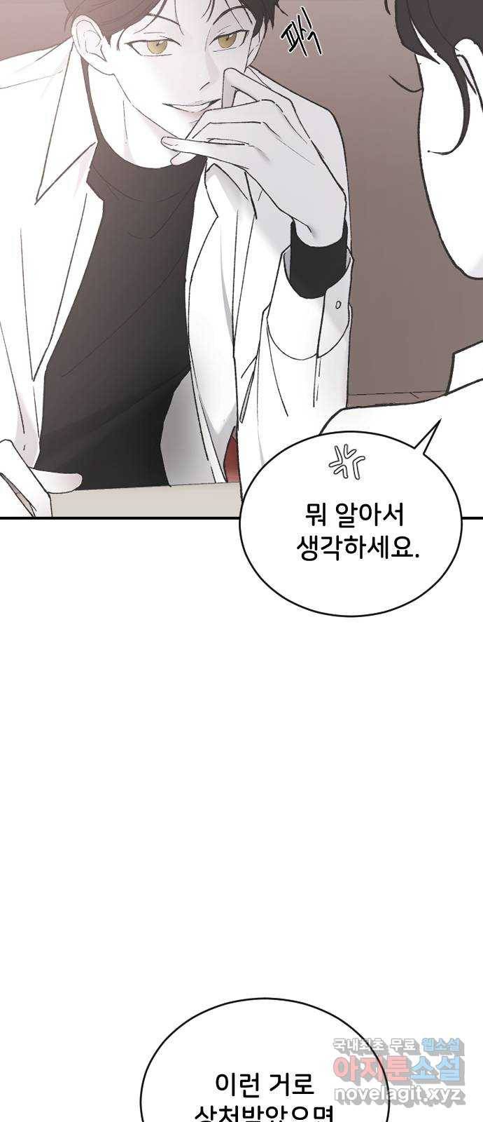 오빠세끼 41 좋은 거야 나쁜 거야? 28