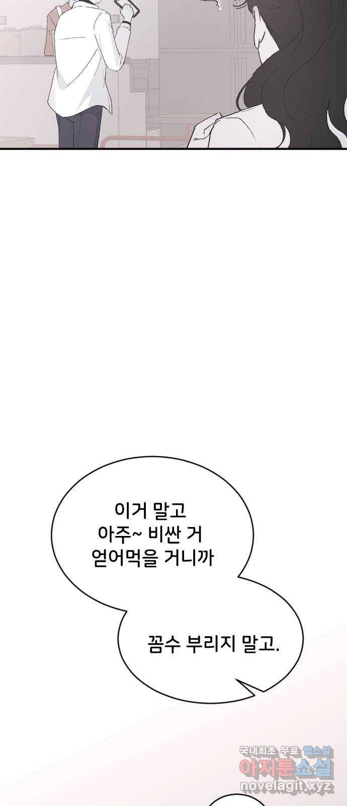 오빠세끼 41 좋은 거야 나쁜 거야? 33