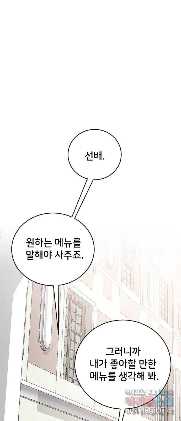 오빠세끼 41 좋은 거야 나쁜 거야? 35