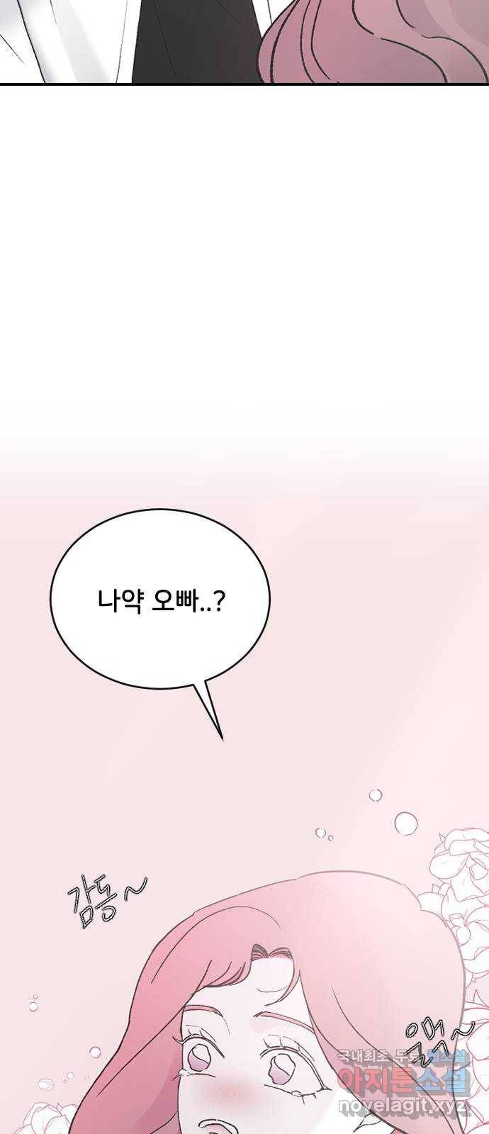 오빠세끼 41 좋은 거야 나쁜 거야? 54