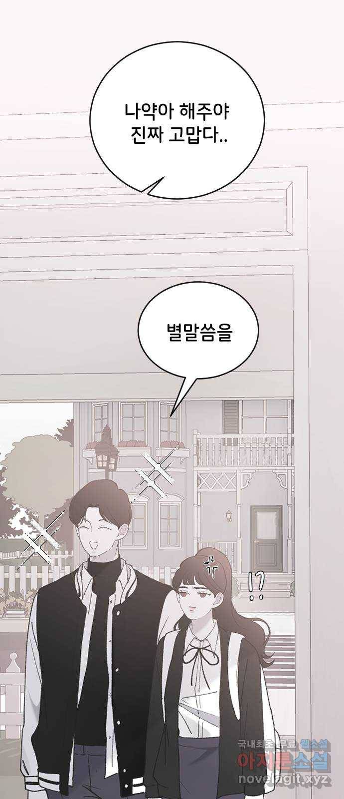오빠세끼 41 좋은 거야 나쁜 거야? 56