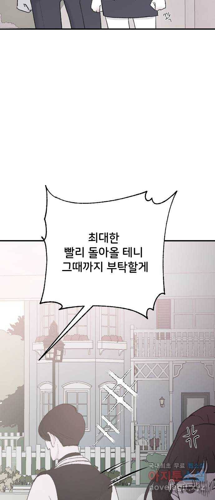 오빠세끼 41 좋은 거야 나쁜 거야? 57