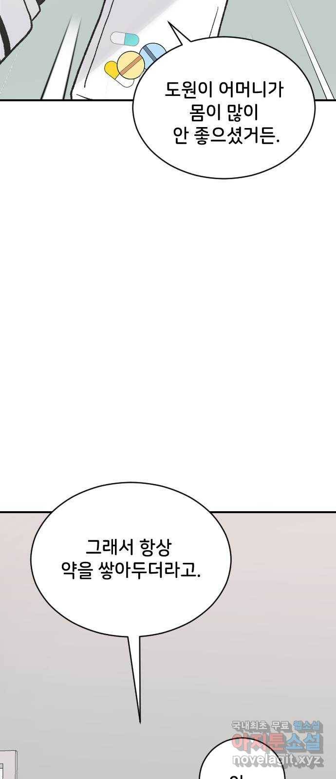 오빠세끼 41 좋은 거야 나쁜 거야? 69
