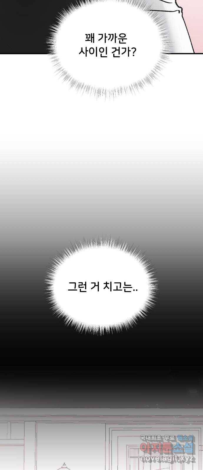오빠세끼 41 좋은 거야 나쁜 거야? 77