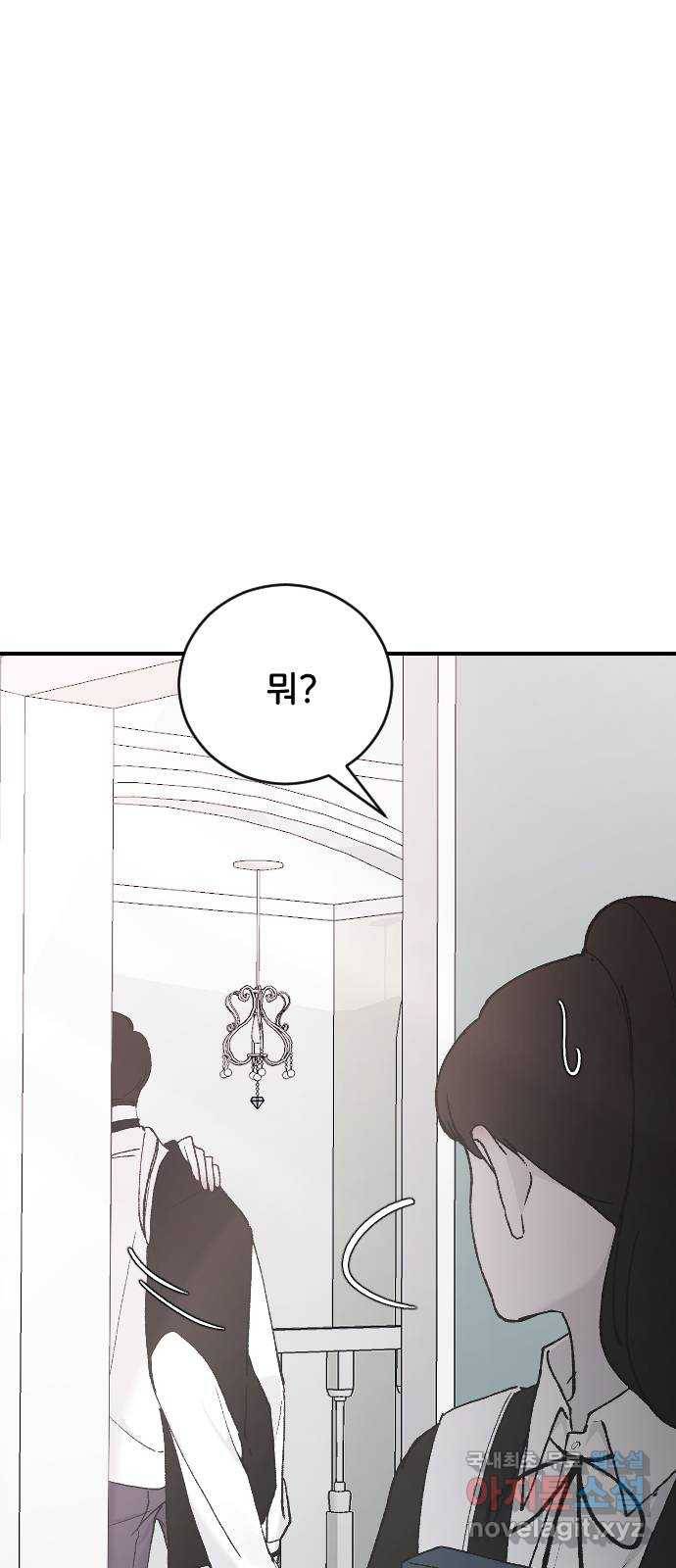 오빠세끼 41 좋은 거야 나쁜 거야? 84