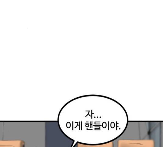 히어로 킬러 67화 16