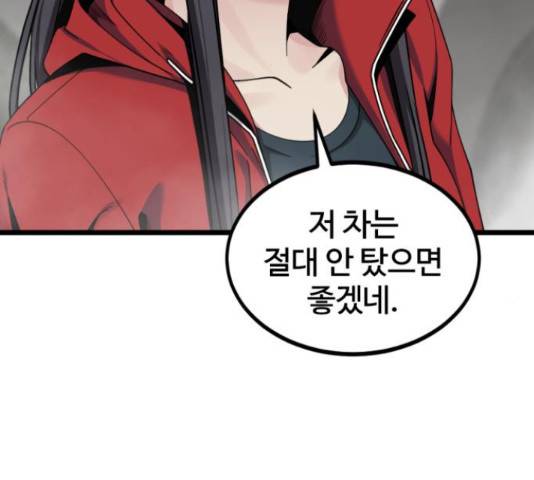히어로 킬러 67화 22