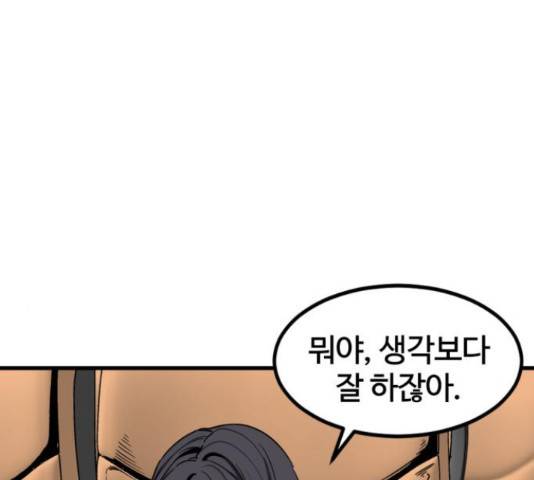 히어로 킬러 67화 41