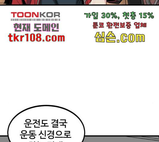 히어로 킬러 67화 43