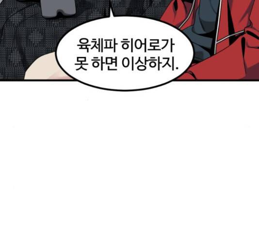 히어로 킬러 67화 45