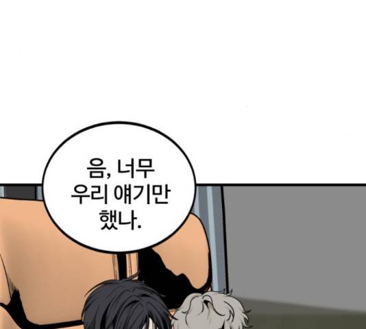 히어로 킬러 67화 48