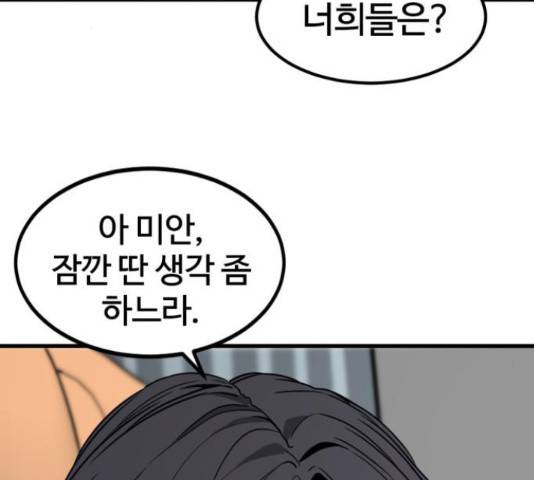 히어로 킬러 67화 50