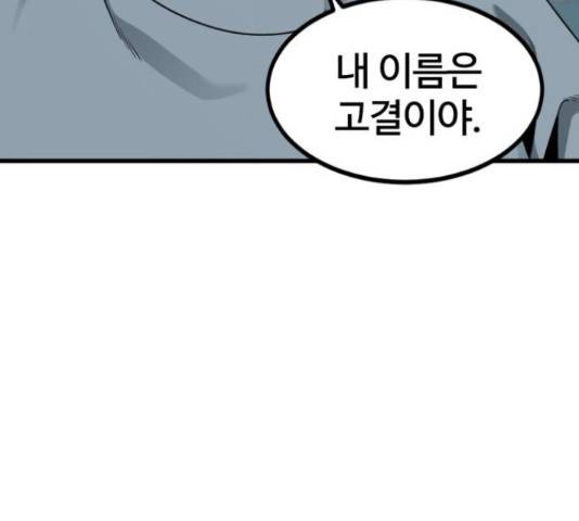 히어로 킬러 67화 52