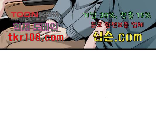 히어로 킬러 67화 54