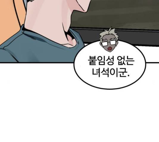 히어로 킬러 67화 56