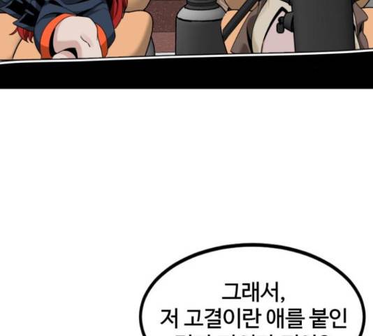 히어로 킬러 67화 58