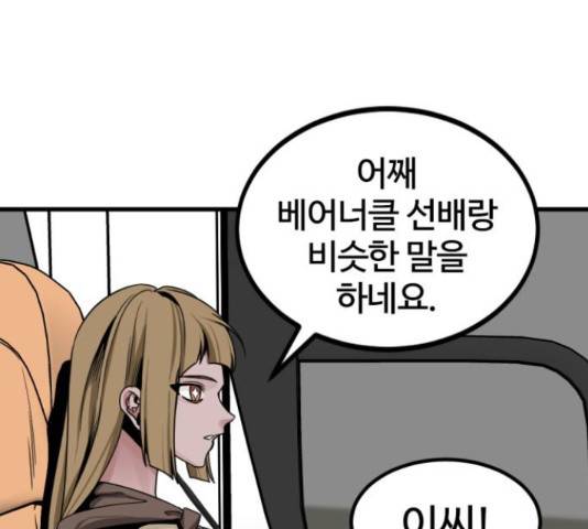 히어로 킬러 67화 61