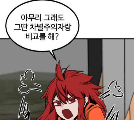 히어로 킬러 67화 63
