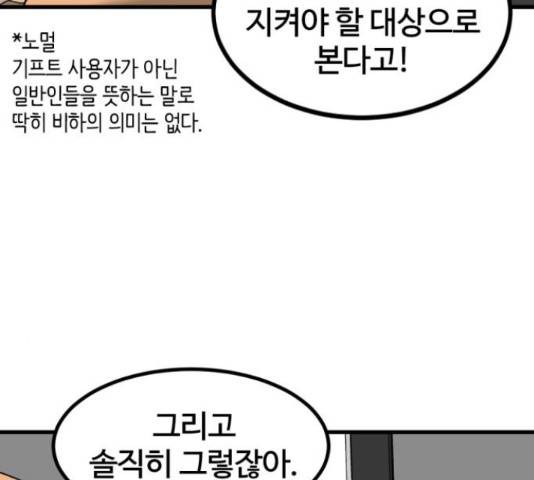 히어로 킬러 67화 65