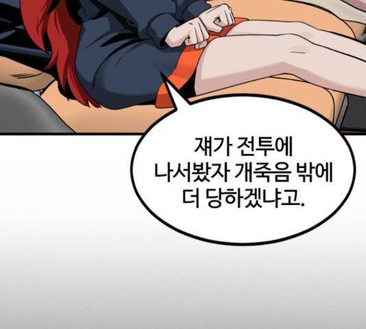 히어로 킬러 67화 67