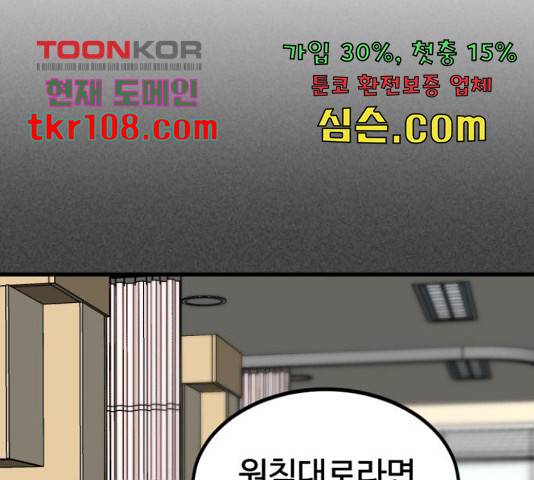 히어로 킬러 67화 68