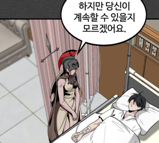 히어로 킬러 67화 71