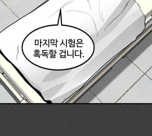 히어로 킬러 67화 72
