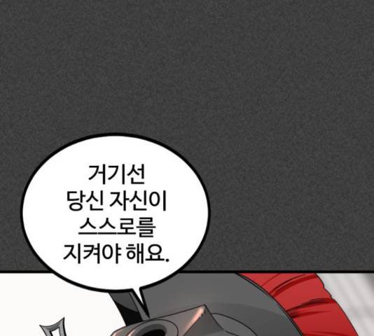 히어로 킬러 67화 73