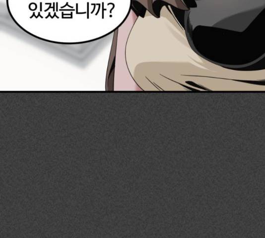 히어로 킬러 67화 75