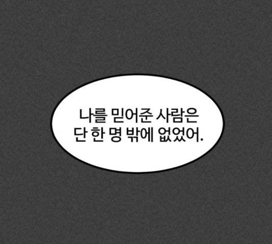 히어로 킬러 67화 76